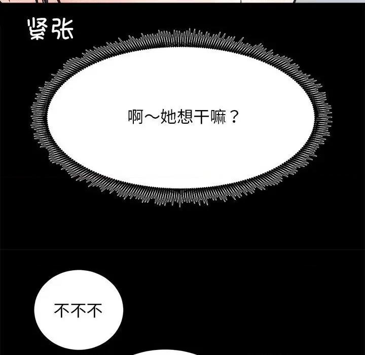 房地产姐妹花 房产姐妹花-房产姐妹花 第6话 第97页