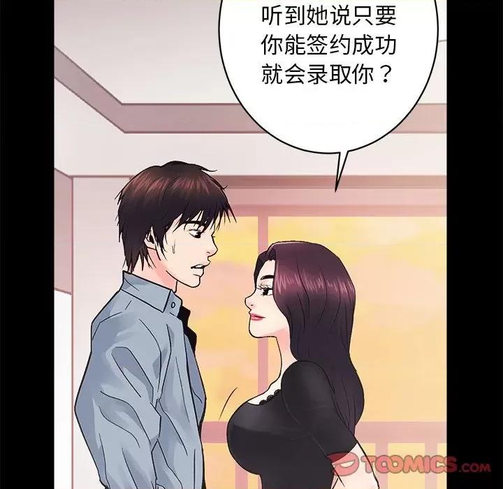 房地产姐妹花 房产姐妹花-房产姐妹花 第6话 第111页