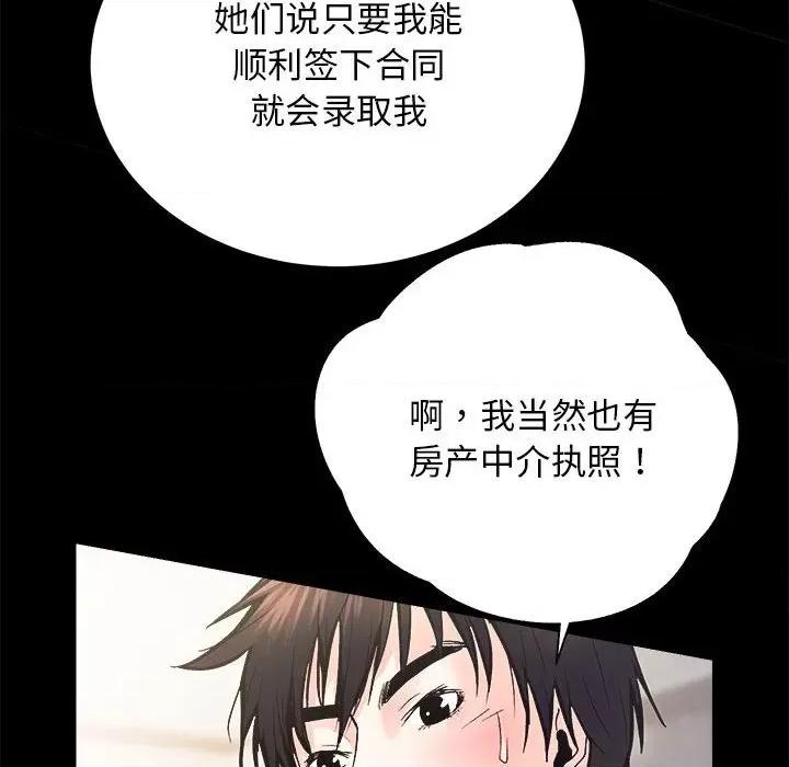 房地产姐妹花 房产姐妹花-房产姐妹花 第6话 第114页
