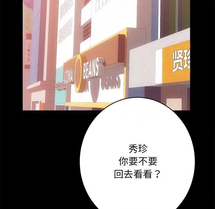 房地产姐妹花 房产姐妹花-房产姐妹花 第7话 第108页