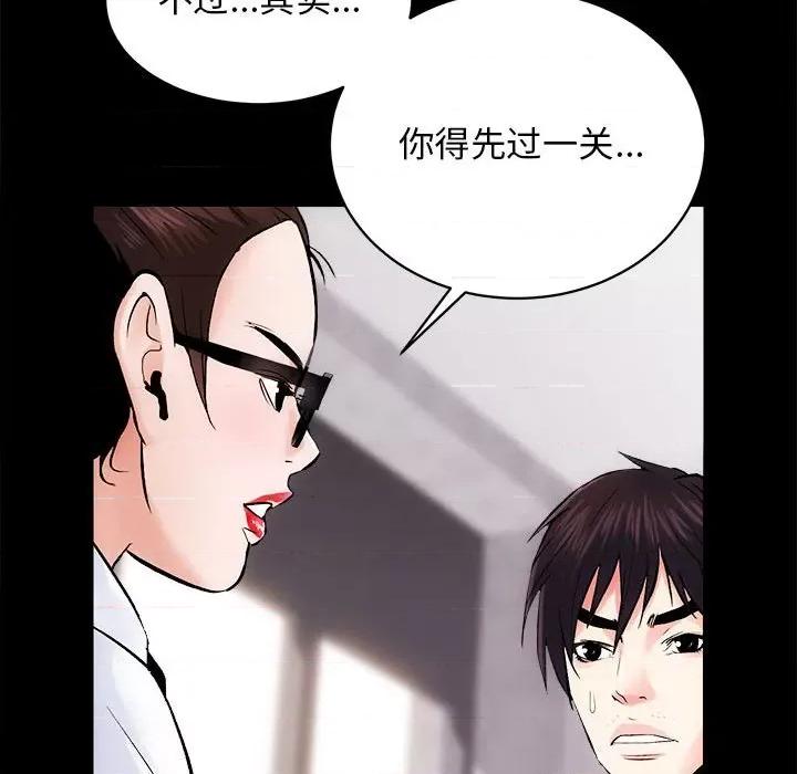 房地产姐妹花 房产姐妹花-房产姐妹花 第8话 第13页