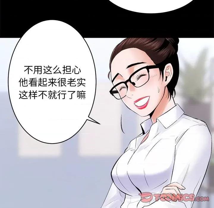 房地产姐妹花 房产姐妹花-房产姐妹花 第8话 第27页
