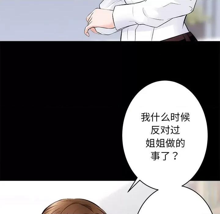 房地产姐妹花 房产姐妹花-房产姐妹花 第8话 第28页