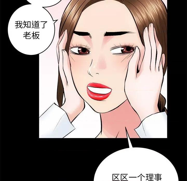 房地产姐妹花 房产姐妹花-房产姐妹花 第8话 第42页