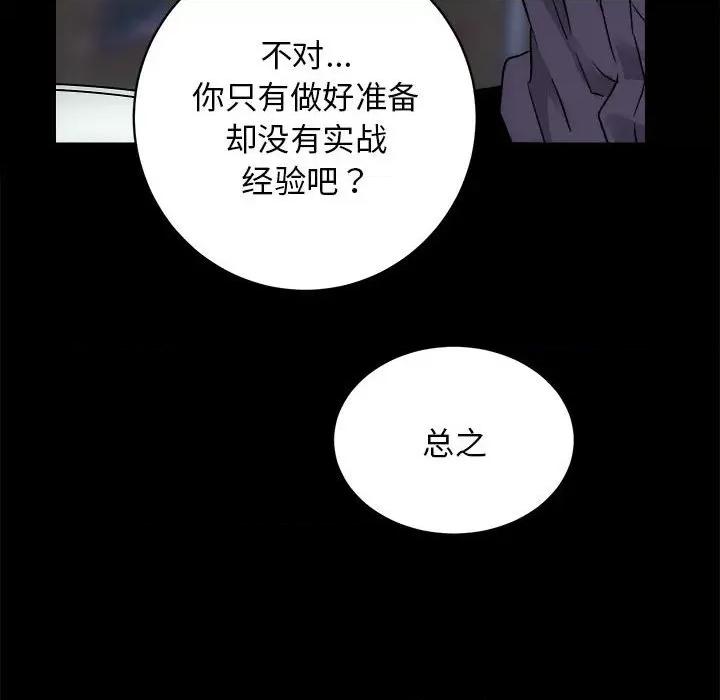 房地产姐妹花 房产姐妹花-房产姐妹花 第8话 第112页