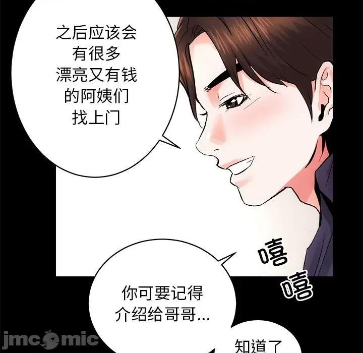 房地产姐妹花 房产姐妹花-房产姐妹花 第8话 第115页