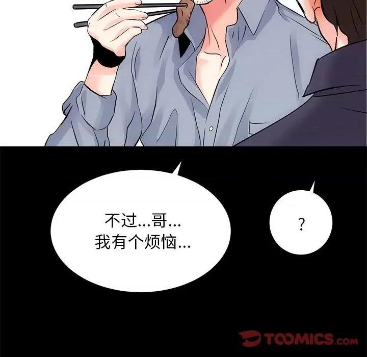房地产姐妹花 房产姐妹花-房产姐妹花 第8话 第117页