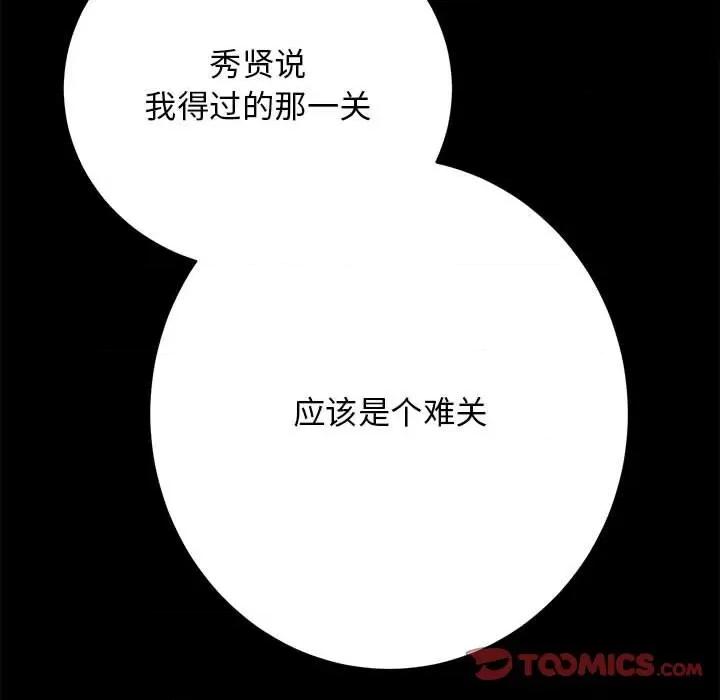 房地产姐妹花 房产姐妹花-房产姐妹花 第8话 第129页