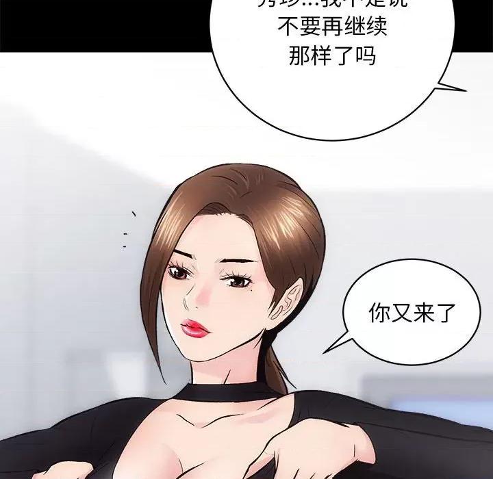 房地产姐妹花 房产姐妹花-房产姐妹花 第9话 第36页