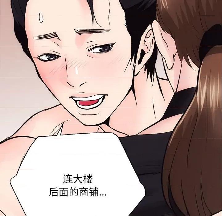 房地产姐妹花 房产姐妹花-房产姐妹花 第9话 第71页