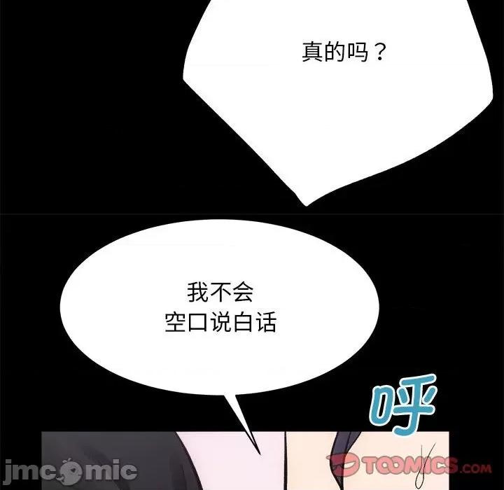 房地产姐妹花 房产姐妹花-房产姐妹花 第9话 第75页