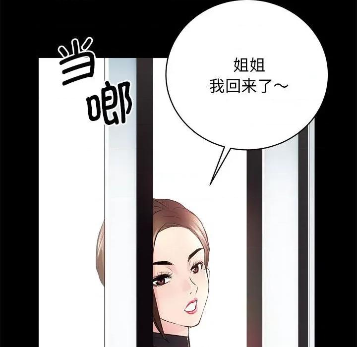 房地产姐妹花 房产姐妹花-房产姐妹花 第9话 第96页