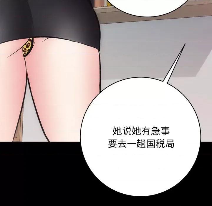 房地产姐妹花 房产姐妹花-房产姐妹花 第9话 第101页