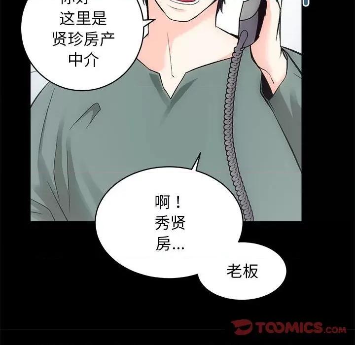 房地产姐妹花 房产姐妹花-房产姐妹花 第9话 第123页