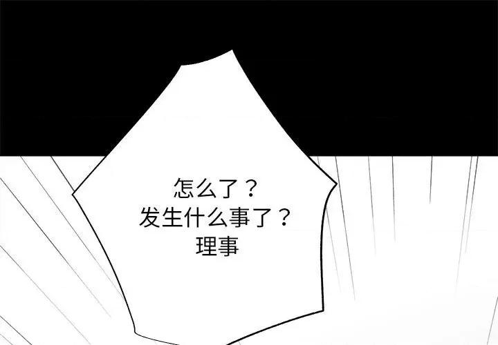 房地产姐妹花 房产姐妹花-房产姐妹花 第10话 第4页