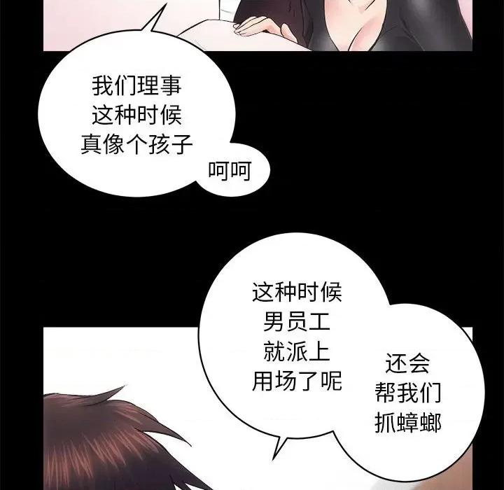 房地产姐妹花 房产姐妹花-房产姐妹花 第10话 第24页