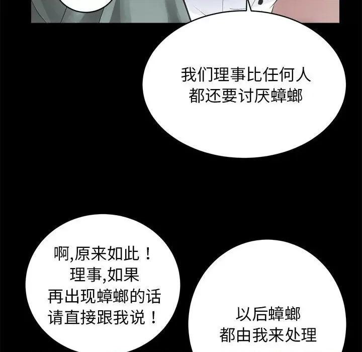 房地产姐妹花 房产姐妹花-房产姐妹花 第10话 第26页