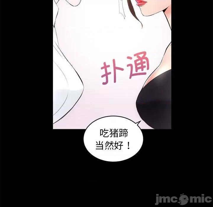 房地产姐妹花 房产姐妹花-房产姐妹花 第10话 第40页