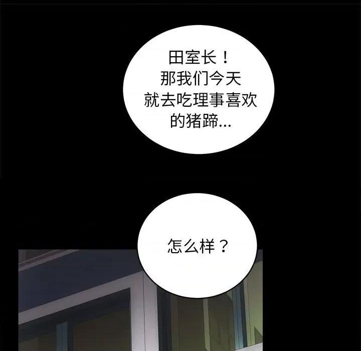 房地产姐妹花 房产姐妹花-房产姐妹花 第10话 第41页