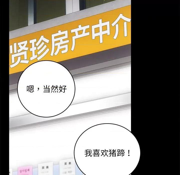 房地产姐妹花 房产姐妹花-房产姐妹花 第10话 第42页
