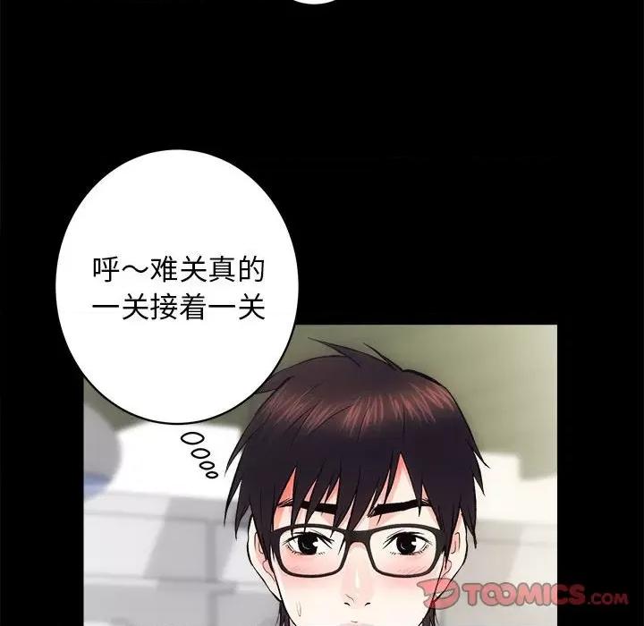 房地产姐妹花 房产姐妹花-房产姐妹花 第10话 第57页