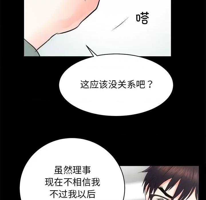 房地产姐妹花 房产姐妹花-房产姐妹花 第10话 第62页