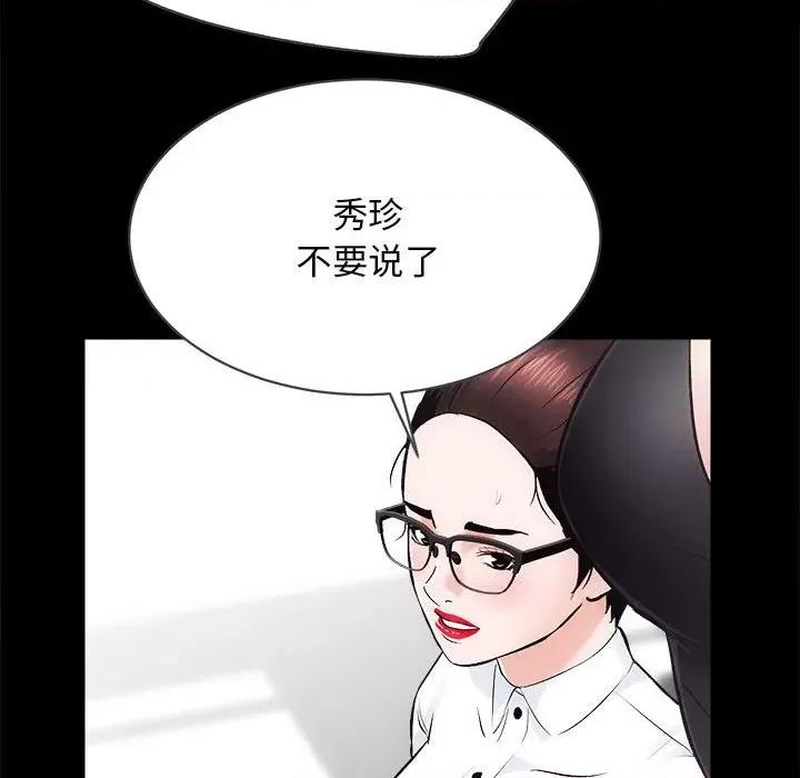房地产姐妹花 房产姐妹花-房产姐妹花 第10话 第67页