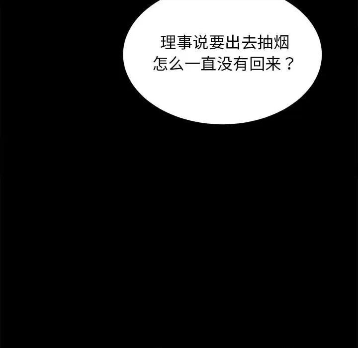 房地产姐妹花 房产姐妹花-房产姐妹花 第10话 第133页