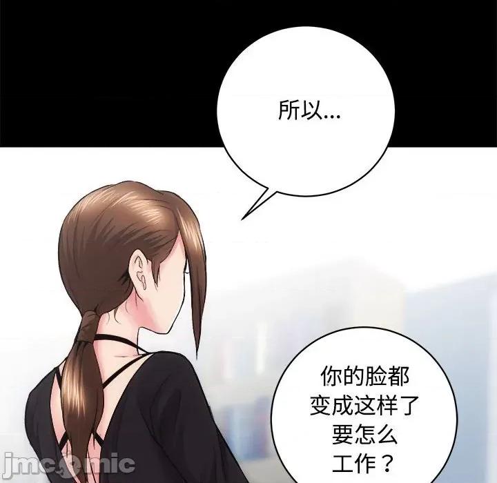 房地产姐妹花 房产姐妹花-房产姐妹花 第11话 第85页