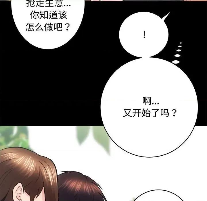 房地产姐妹花 房产姐妹花-房产姐妹花 第11话 第116页