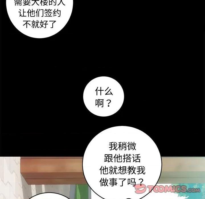 房地产姐妹花 房产姐妹花-房产姐妹花 第11话 第123页