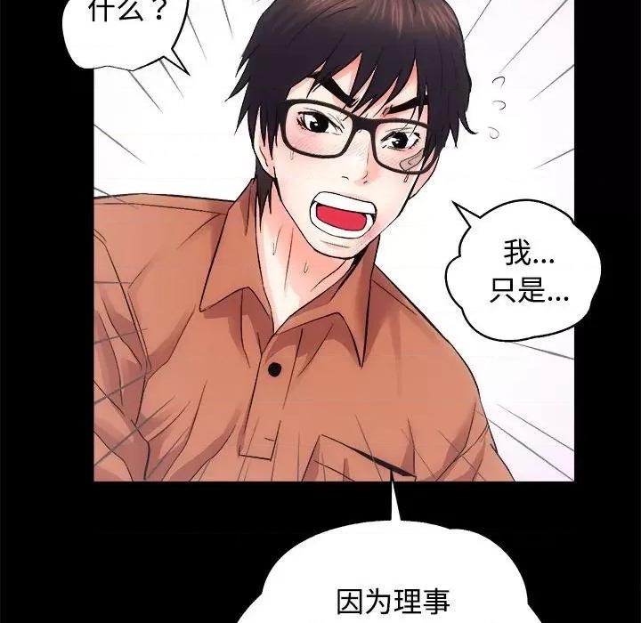 房地产姐妹花 房产姐妹花-房产姐妹花 第11话 第131页