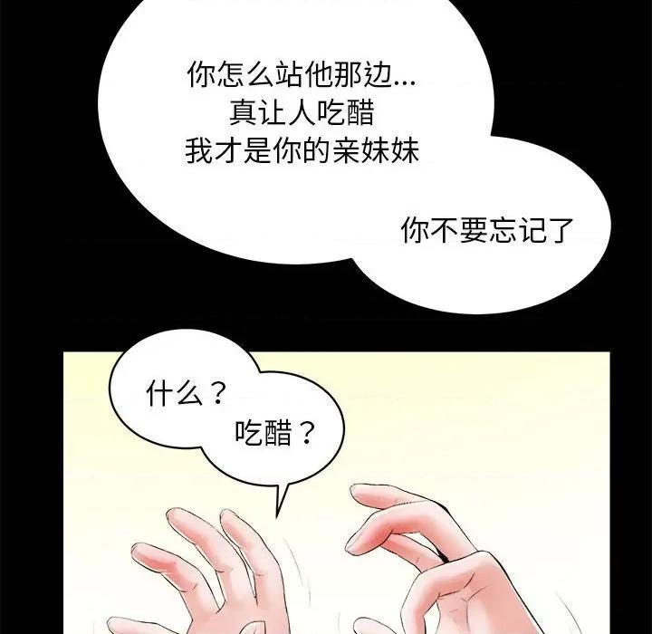 房地产姐妹花 房产姐妹花-房产姐妹花 第12话 第39页