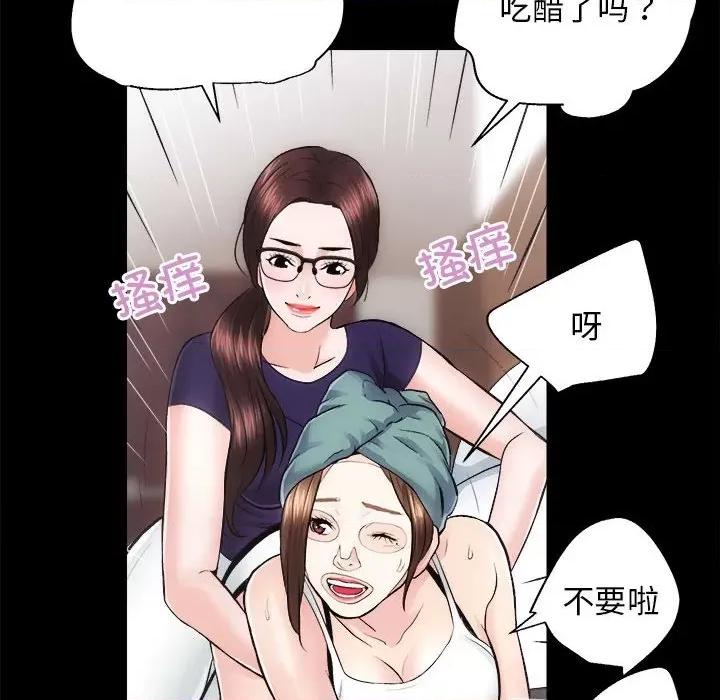 房地产姐妹花 房产姐妹花-房产姐妹花 第12话 第41页