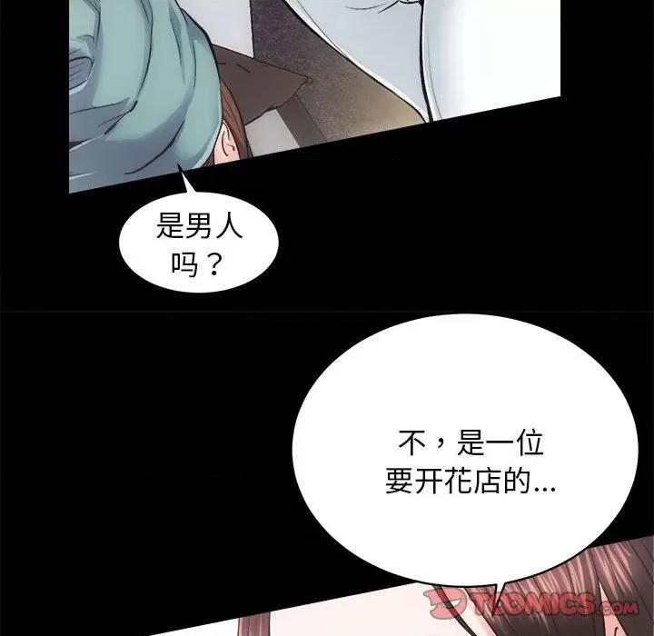 房地产姐妹花 房产姐妹花-房产姐妹花 第12话 第44页