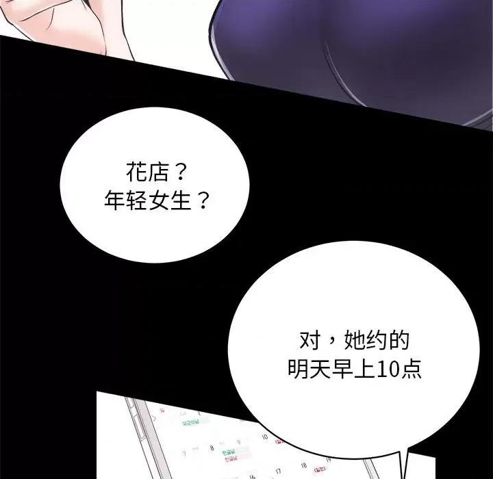 房地产姐妹花 房产姐妹花-房产姐妹花 第12话 第46页