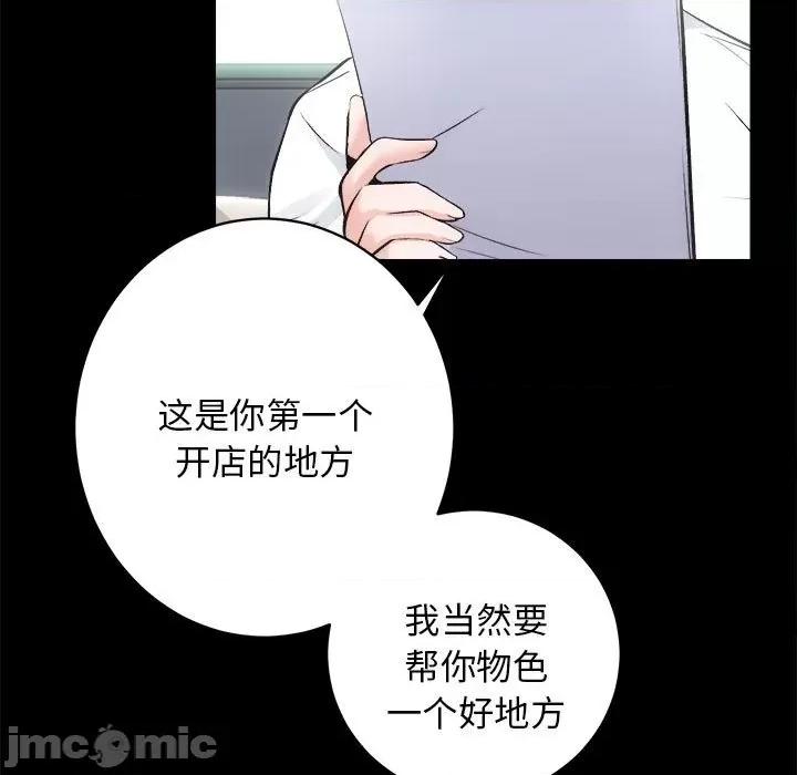 房地产姐妹花 房产姐妹花-房产姐妹花 第12话 第60页