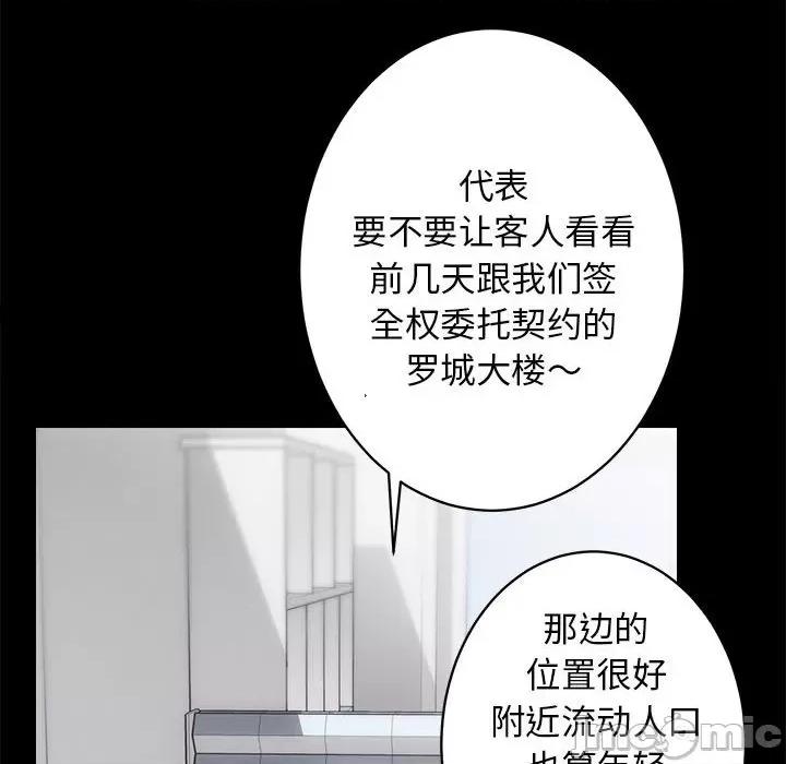 房地产姐妹花 房产姐妹花-房产姐妹花 第12话 第65页