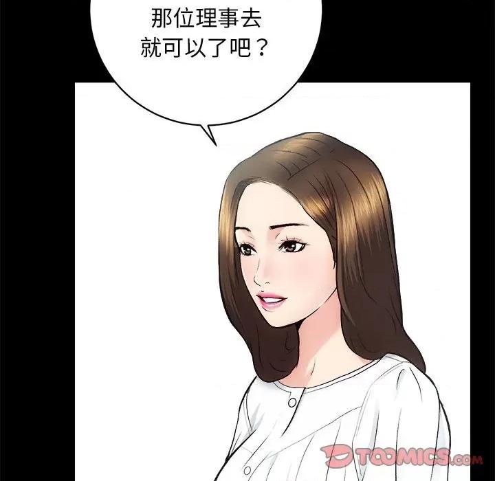 房地产姐妹花 房产姐妹花-房产姐妹花 第12话 第68页