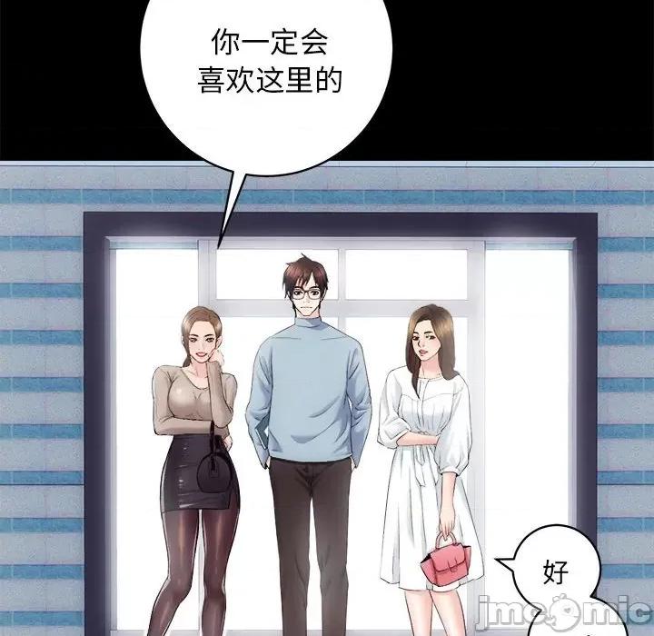 房地产姐妹花 房产姐妹花-房产姐妹花 第12话 第75页