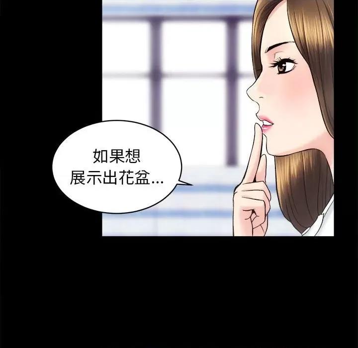房地产姐妹花 房产姐妹花-房产姐妹花 第12话 第77页
