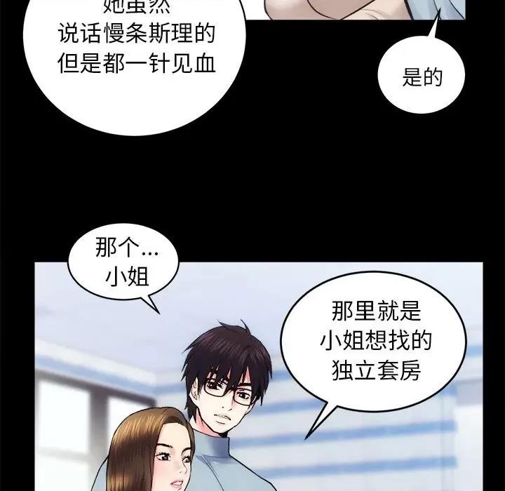 房地产姐妹花 房产姐妹花-房产姐妹花 第12话 第79页