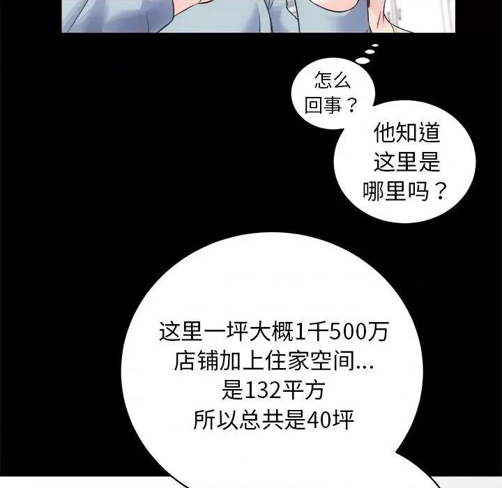 房地产姐妹花 房产姐妹花-房产姐妹花 第12话 第84页
