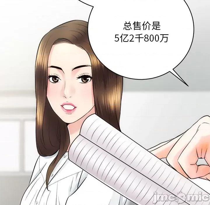 房地产姐妹花 房产姐妹花-房产姐妹花 第12话 第85页