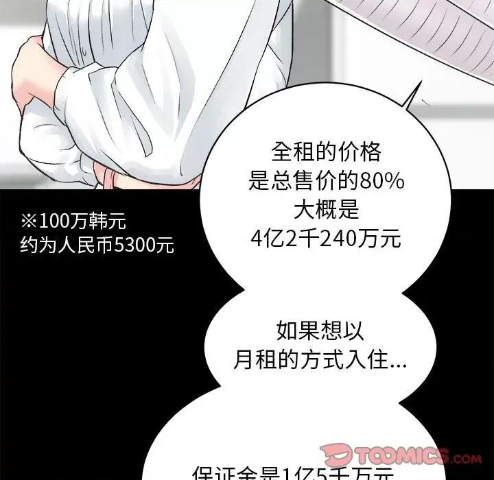 房地产姐妹花 房产姐妹花-房产姐妹花 第12话 第86页