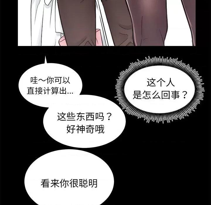 房地产姐妹花 房产姐妹花-房产姐妹花 第12话 第88页