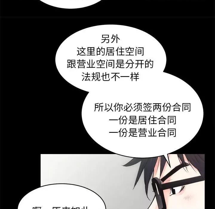 房地产姐妹花 房产姐妹花-房产姐妹花 第12话 第89页