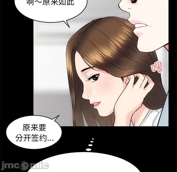 房地产姐妹花 房产姐妹花-房产姐妹花 第12话 第90页