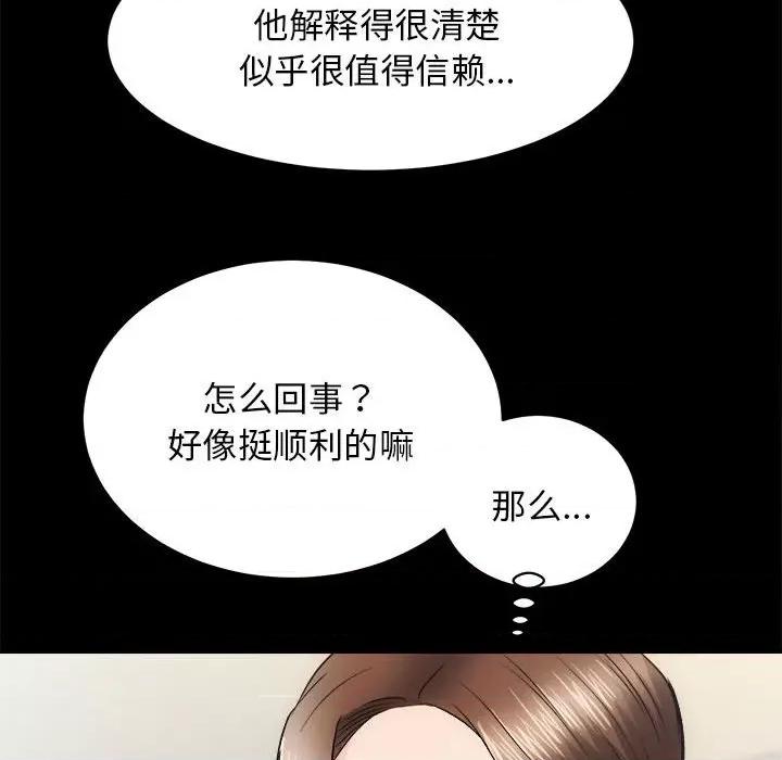 房地产姐妹花 房产姐妹花-房产姐妹花 第12话 第91页