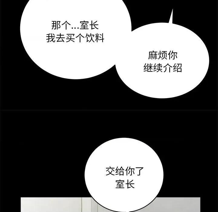 房地产姐妹花 房产姐妹花-房产姐妹花 第12话 第93页